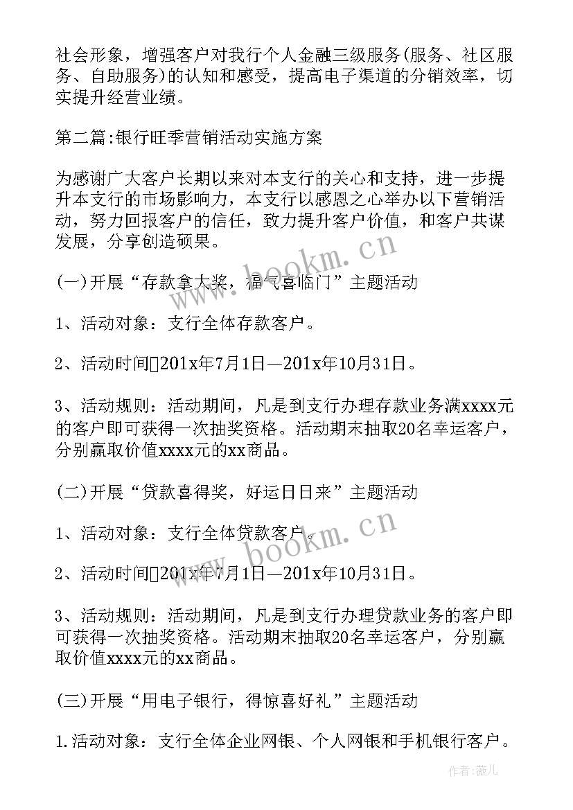 旺季营销活动方案名称(精选5篇)