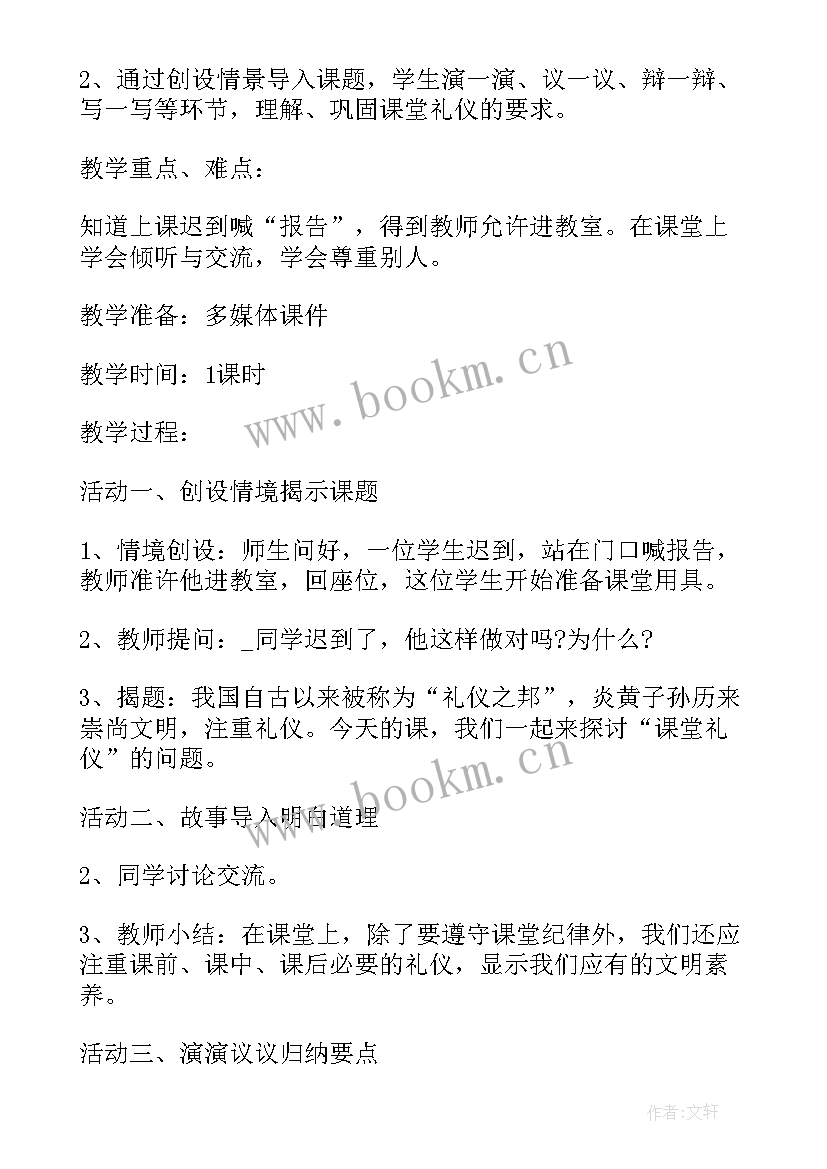 2023年如何加强幼儿礼仪教育 幼儿园礼仪教育活动总结(实用5篇)