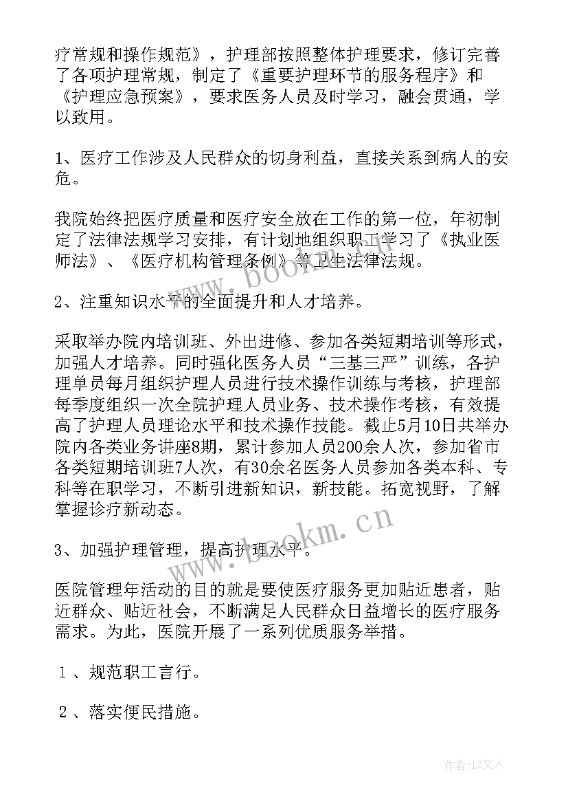 最新医院感染管理述职报告总结(优质5篇)