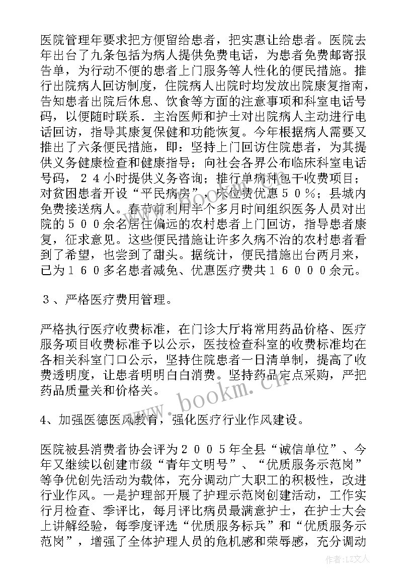 最新医院感染管理述职报告总结(优质5篇)