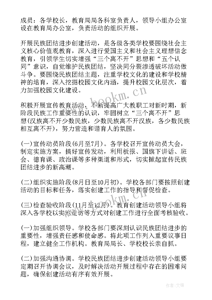 小学民族团结教育月活动方案策划 学校民族团结教育活动方案(实用5篇)