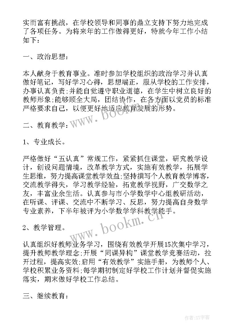 最新教师面试职业规划说 教师面试个人述职报告(通用5篇)