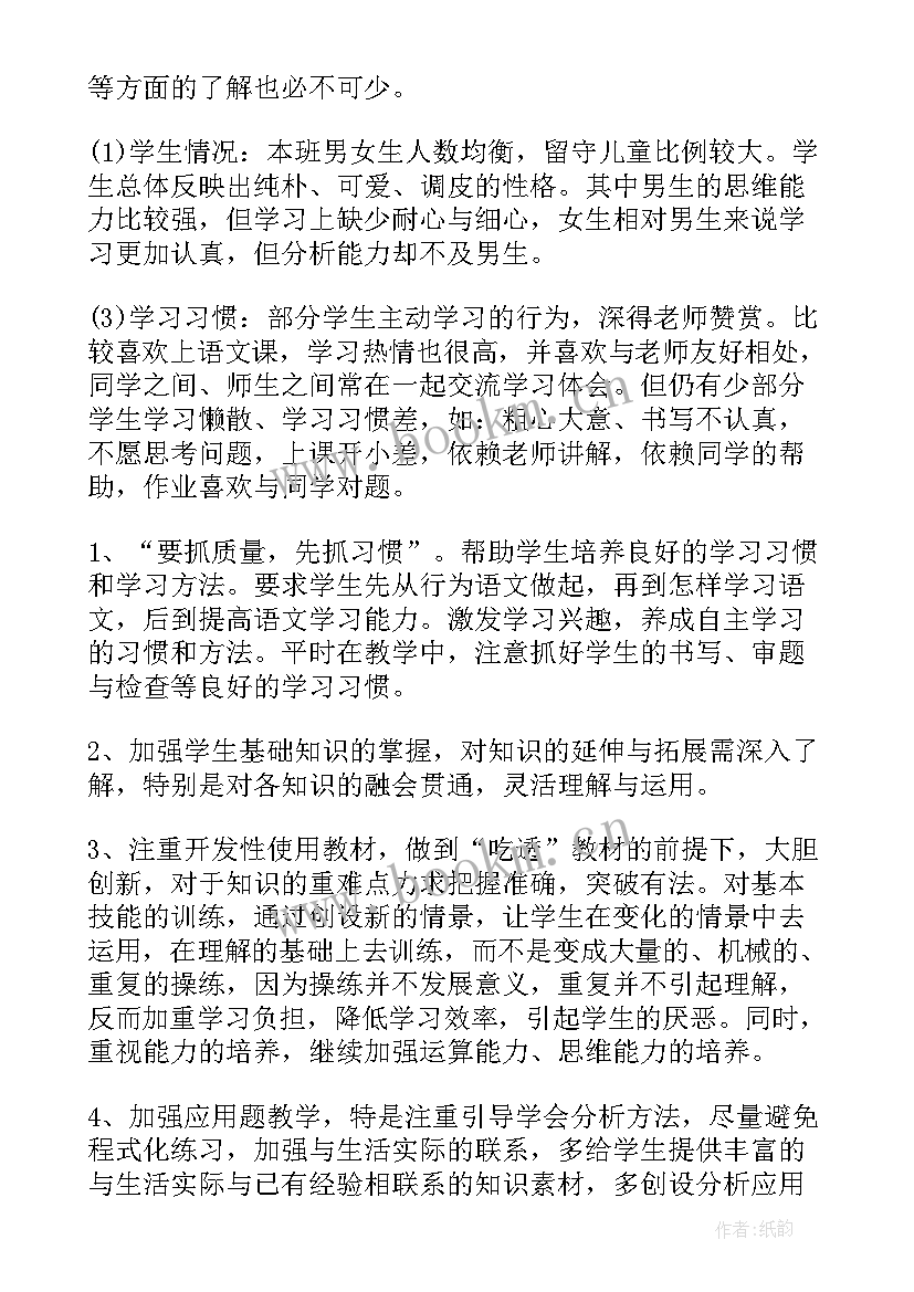 小学六年级学生差生评语(优质5篇)