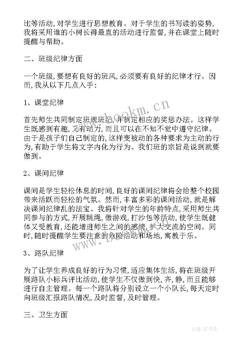 最新第一学期一年级语文工作计划 小学一年级第一学期班级工作计划(通用8篇)