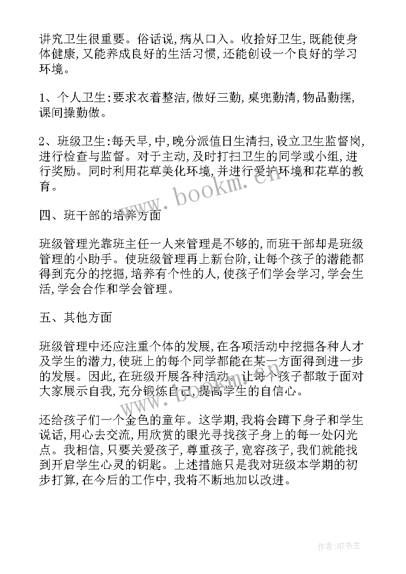 最新第一学期一年级语文工作计划 小学一年级第一学期班级工作计划(通用8篇)