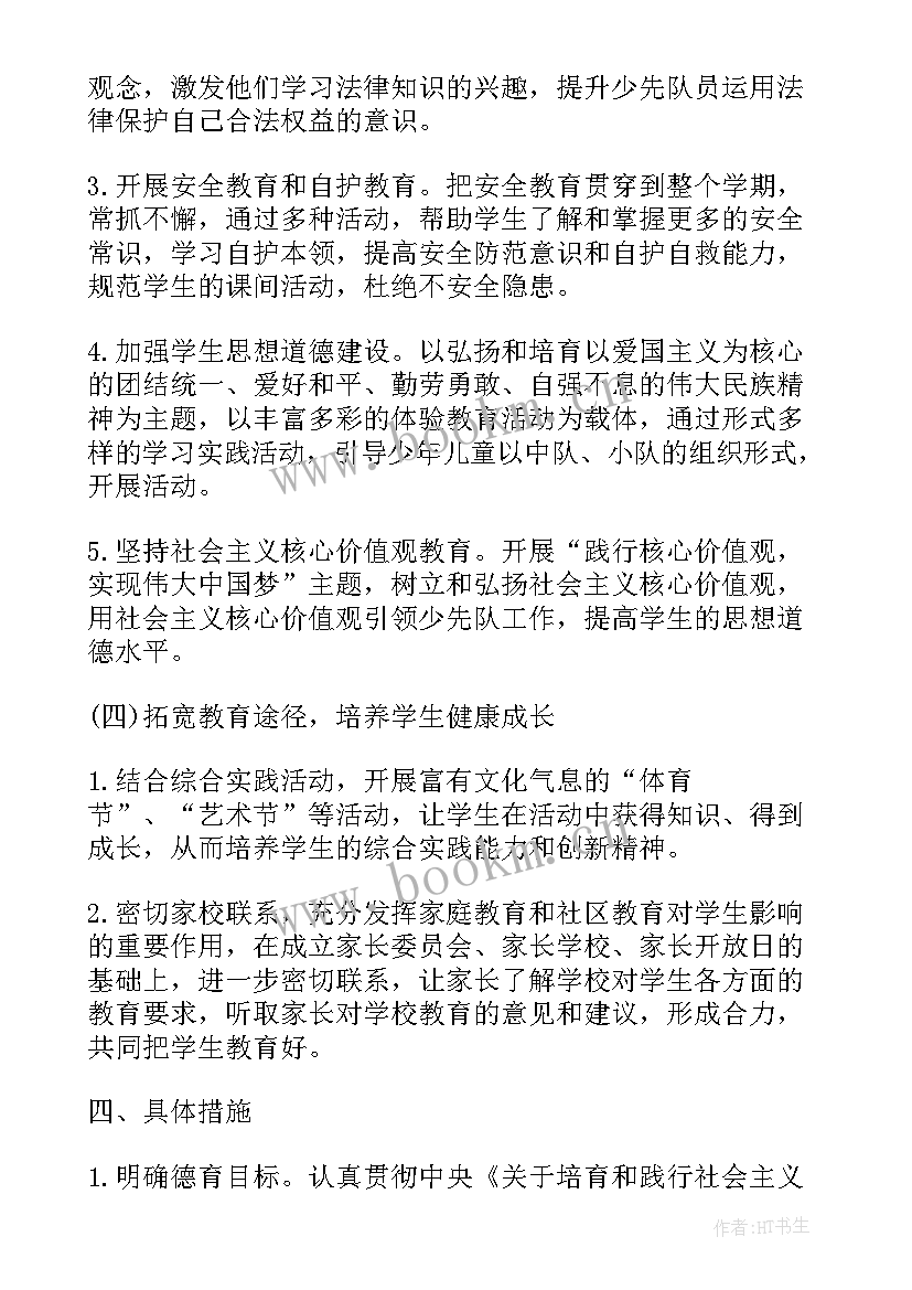 最新第一学期一年级语文工作计划 小学一年级第一学期班级工作计划(通用8篇)