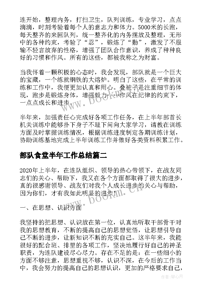 最新部队食堂半年工作总结 部队上半年工作总结报告(精选5篇)