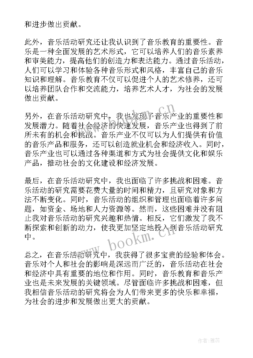 音乐活动炒萝卜教案 音乐活动研究心得体会(精选7篇)