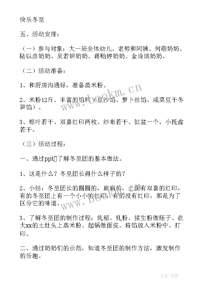 学校包饺子活动 学校冬至包饺子活动方案(通用5篇)