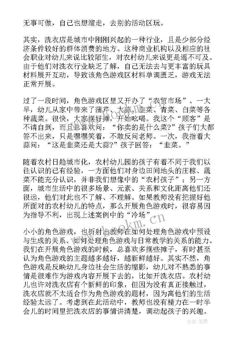 幼儿园角色游戏活动反思 幼儿园中班角色游戏教案蛋糕店含反思(汇总5篇)