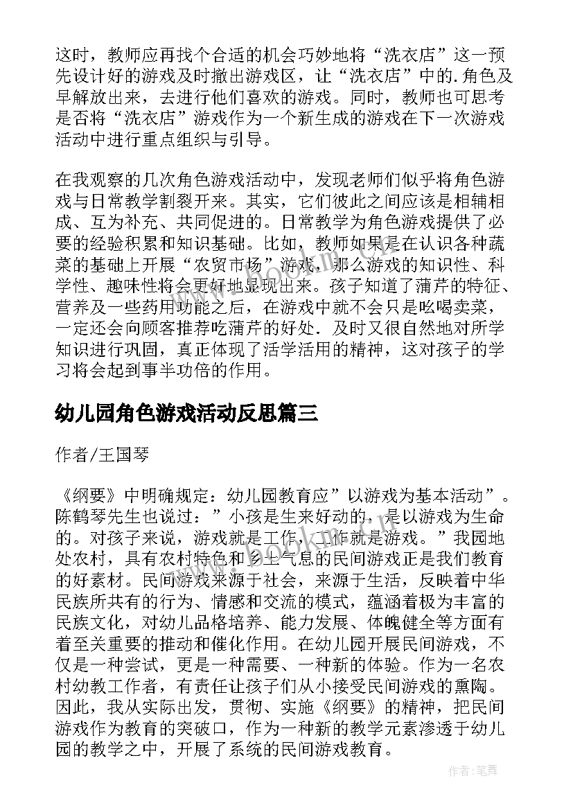 幼儿园角色游戏活动反思 幼儿园中班角色游戏教案蛋糕店含反思(汇总5篇)