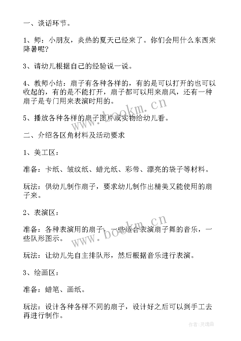 2023年大班区域活动手工教案(汇总5篇)