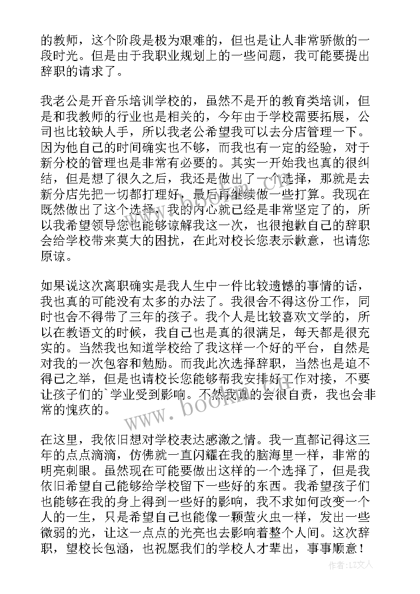 最新小学教师辞职报告(精选6篇)