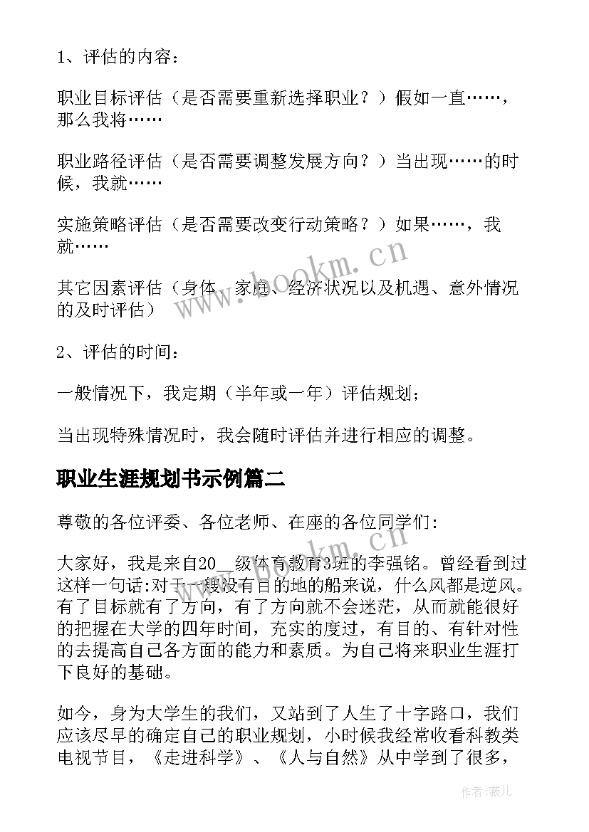 2023年职业生涯规划书示例(大全7篇)