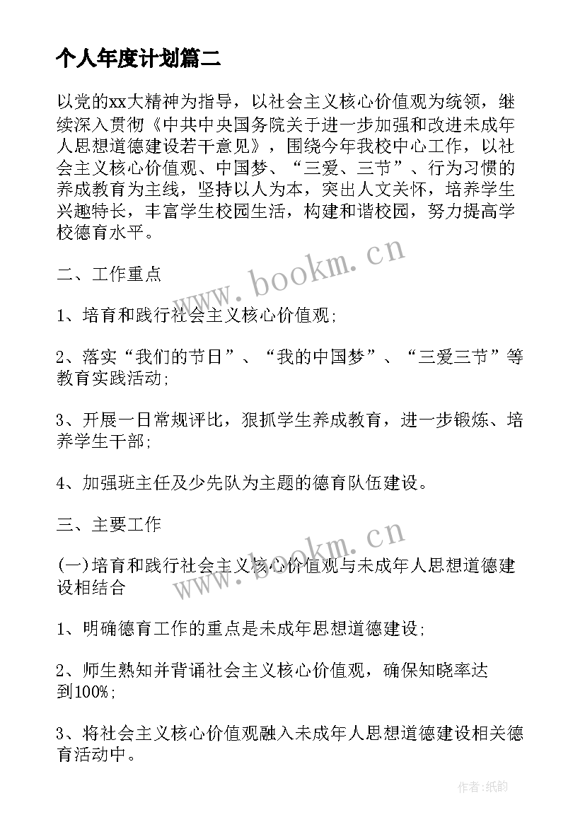 2023年个人年度计划 个人年度计划书(实用7篇)