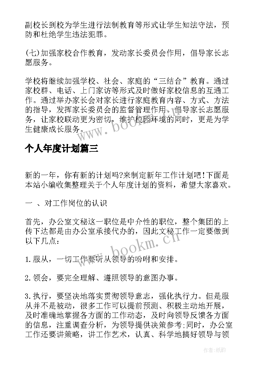 2023年个人年度计划 个人年度计划书(实用7篇)