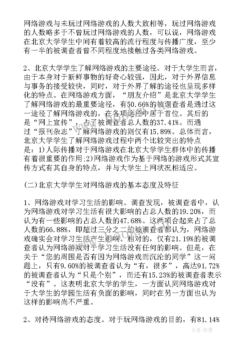 最新幼儿游戏的调查报告(汇总5篇)