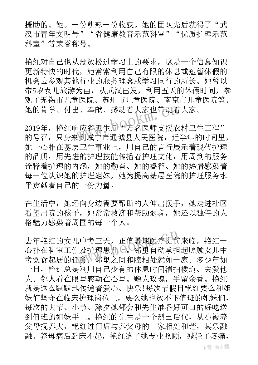 2023年护士先进事迹材料 最美护士先进事迹材料(模板5篇)