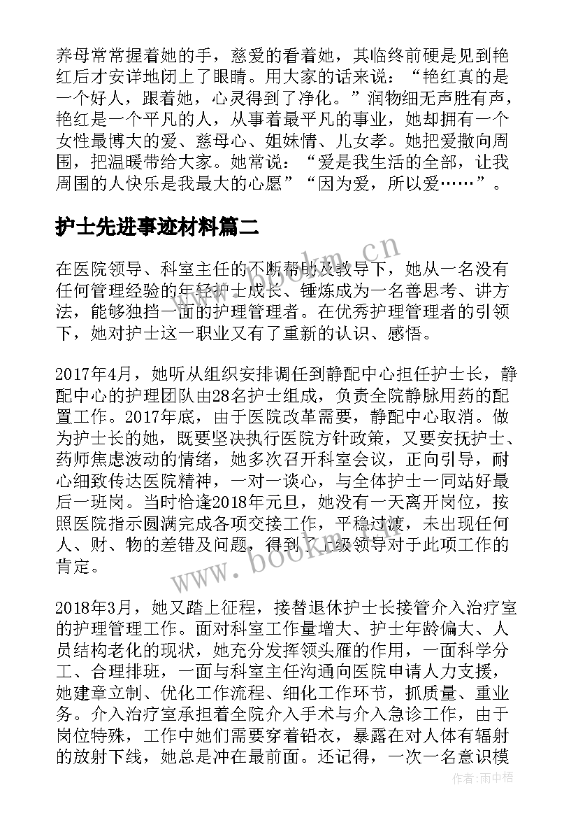 2023年护士先进事迹材料 最美护士先进事迹材料(模板5篇)