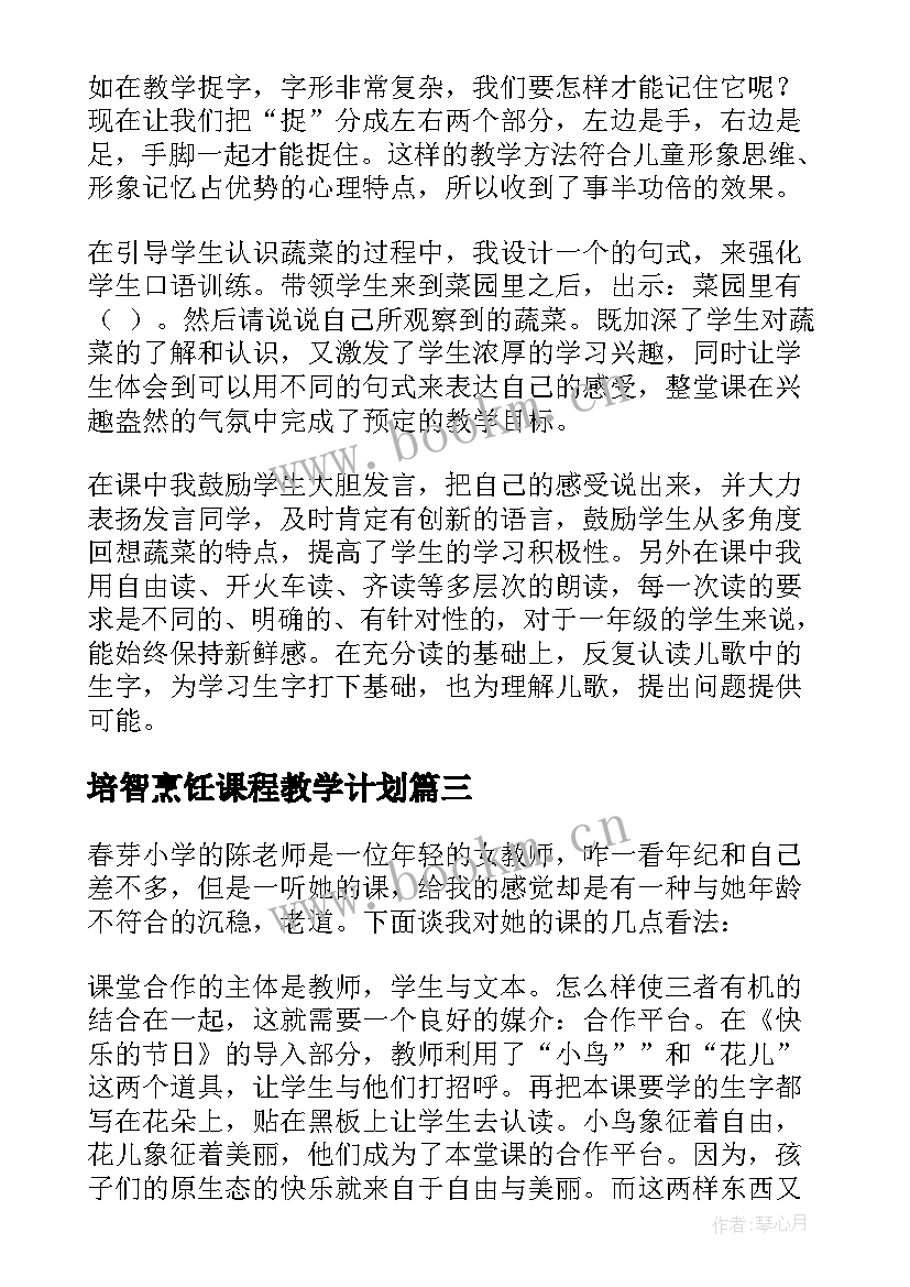 培智烹饪课程教学计划 培智一年级语文教学反思(大全5篇)