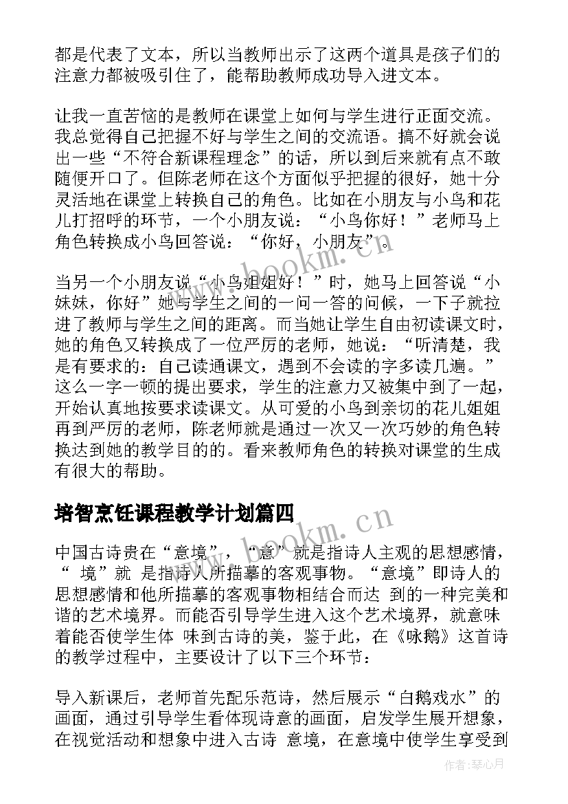 培智烹饪课程教学计划 培智一年级语文教学反思(大全5篇)