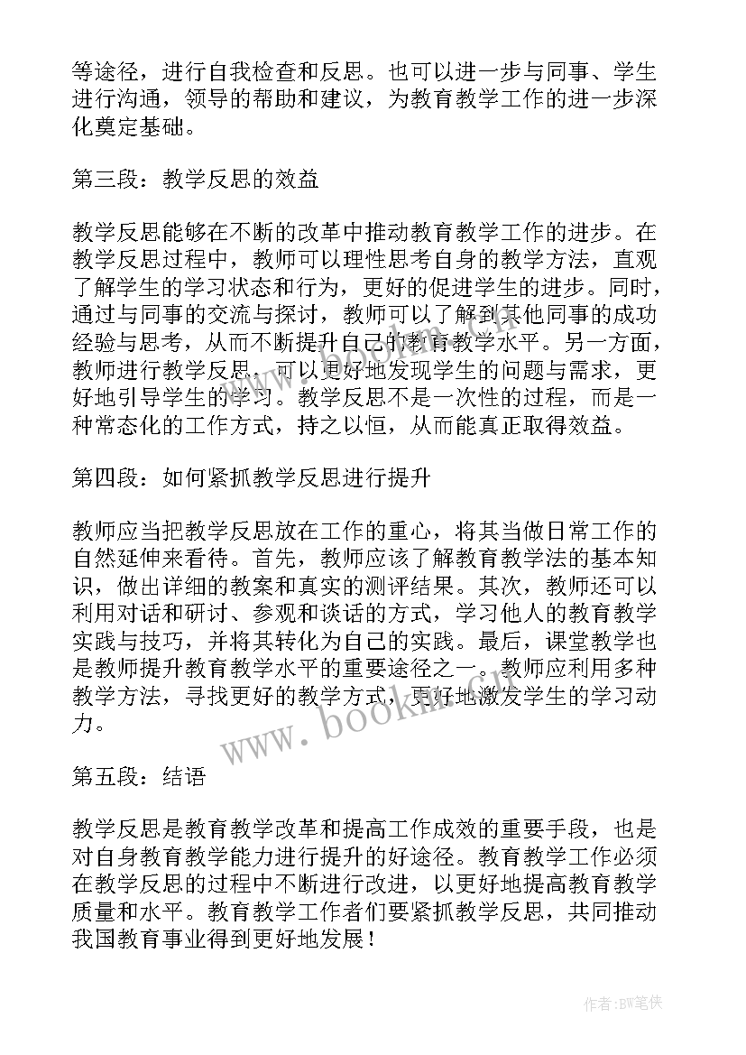 2023年水的教案反思 紧抓教学反思心得体会(优质10篇)