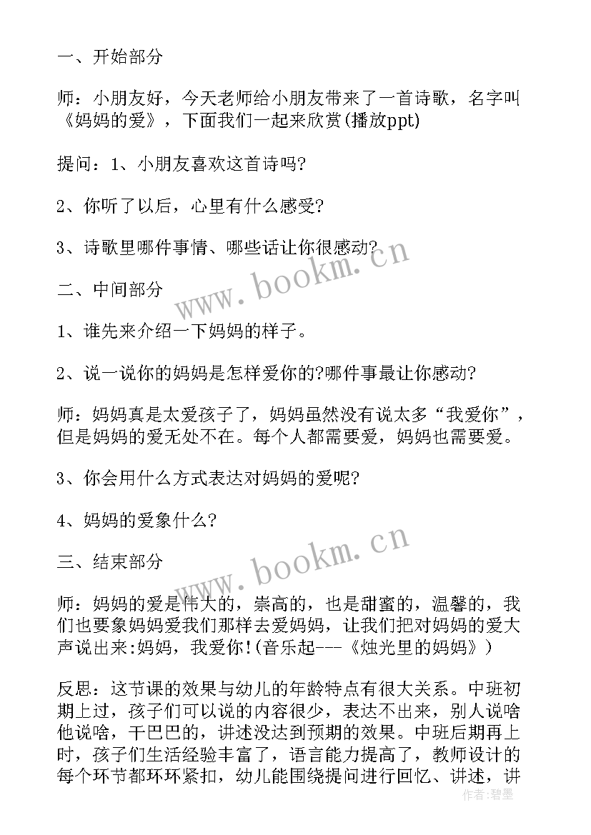 2023年好妈妈教学反思(精选9篇)