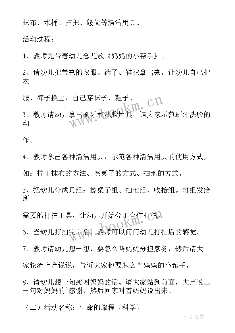 2023年好妈妈教学反思(精选9篇)