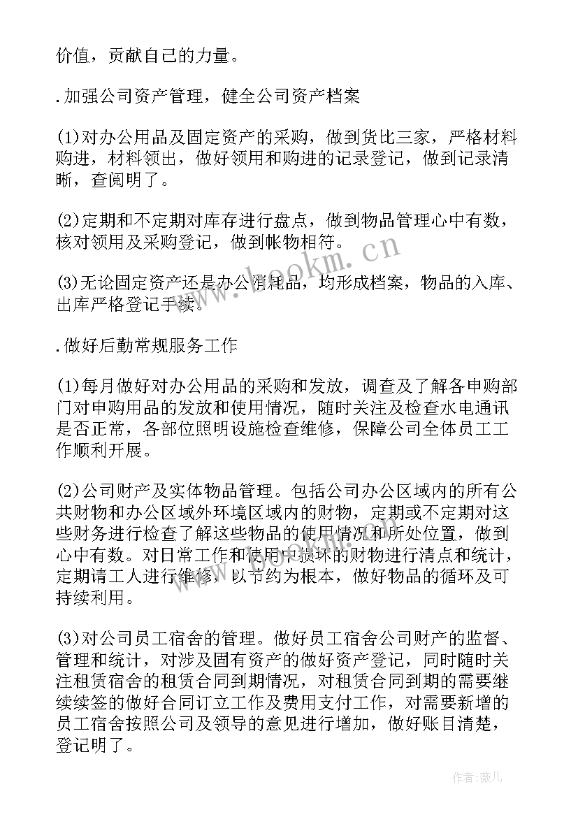 煤矿企业后勤管理工作计划书 企业后勤管理工作计划(精选5篇)