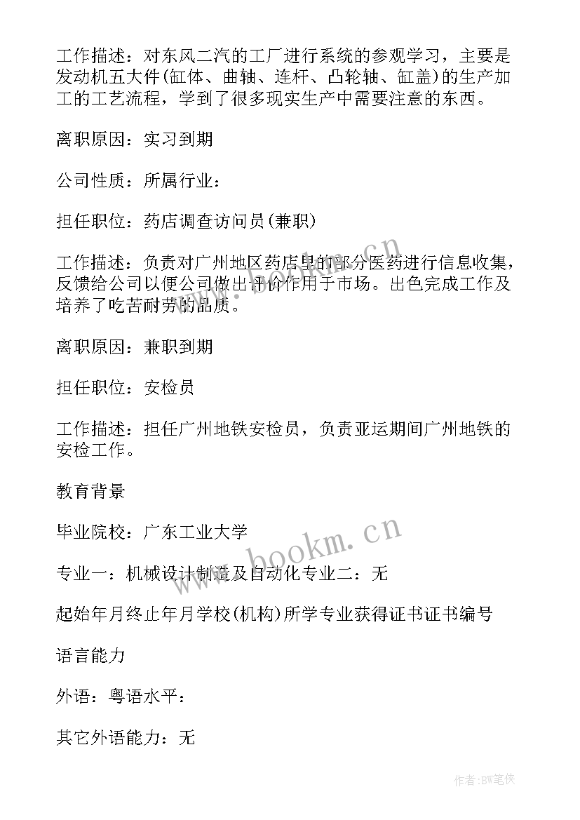 最新求职生简历 个人求职简历(优质7篇)