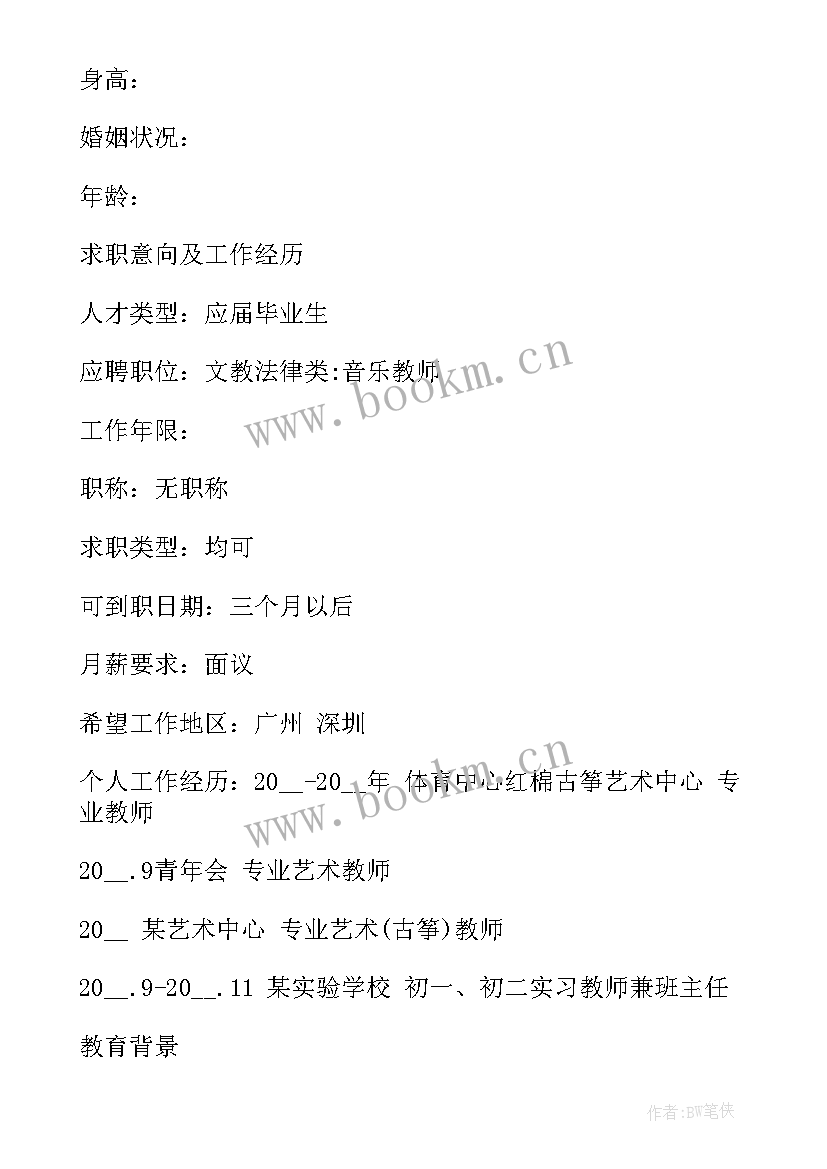 最新求职生简历 个人求职简历(优质7篇)