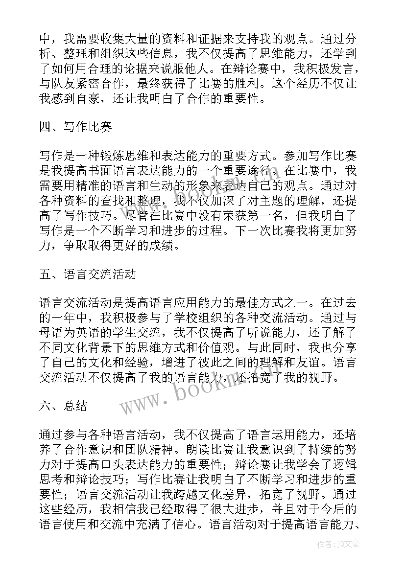 最新语言活动金鸡冠的公鸡反思 语言活动的心得体会(优秀5篇)