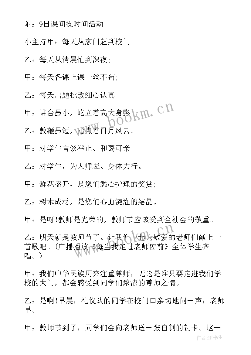 最新老师感恩活动策划方案 感恩老师活动策划(通用5篇)