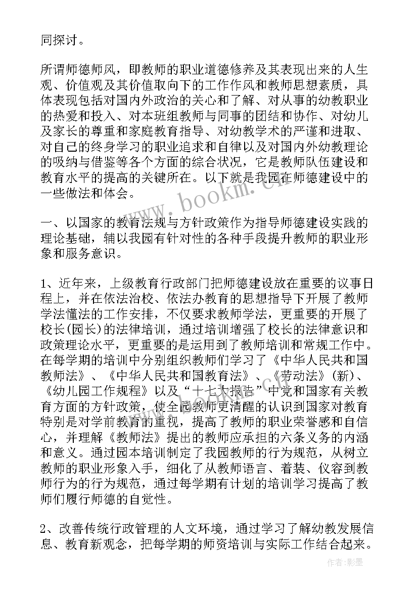 最新幼儿园师德师风反思报告(实用8篇)