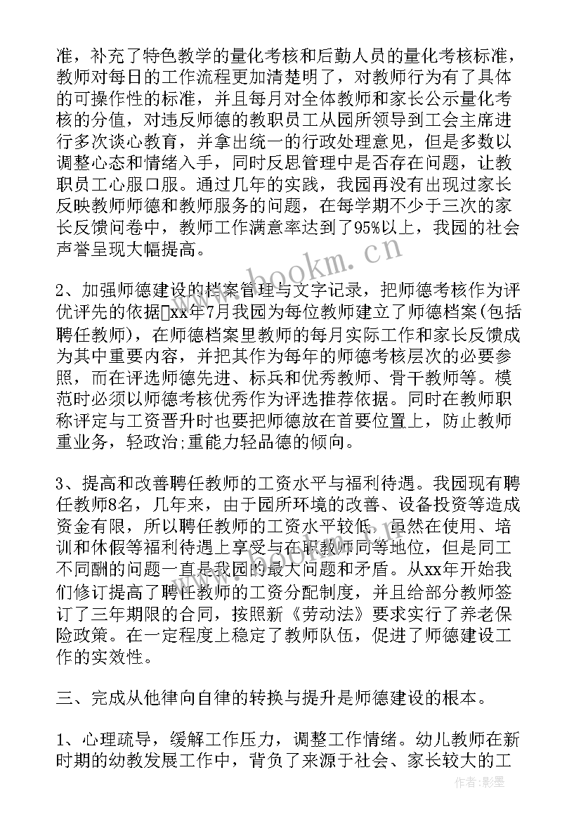 最新幼儿园师德师风反思报告(实用8篇)