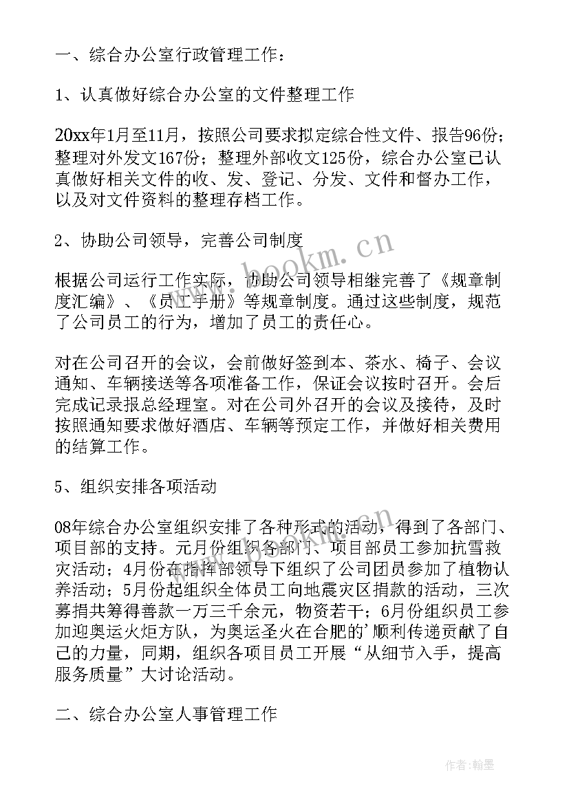 综合办公室的工作计划(精选5篇)