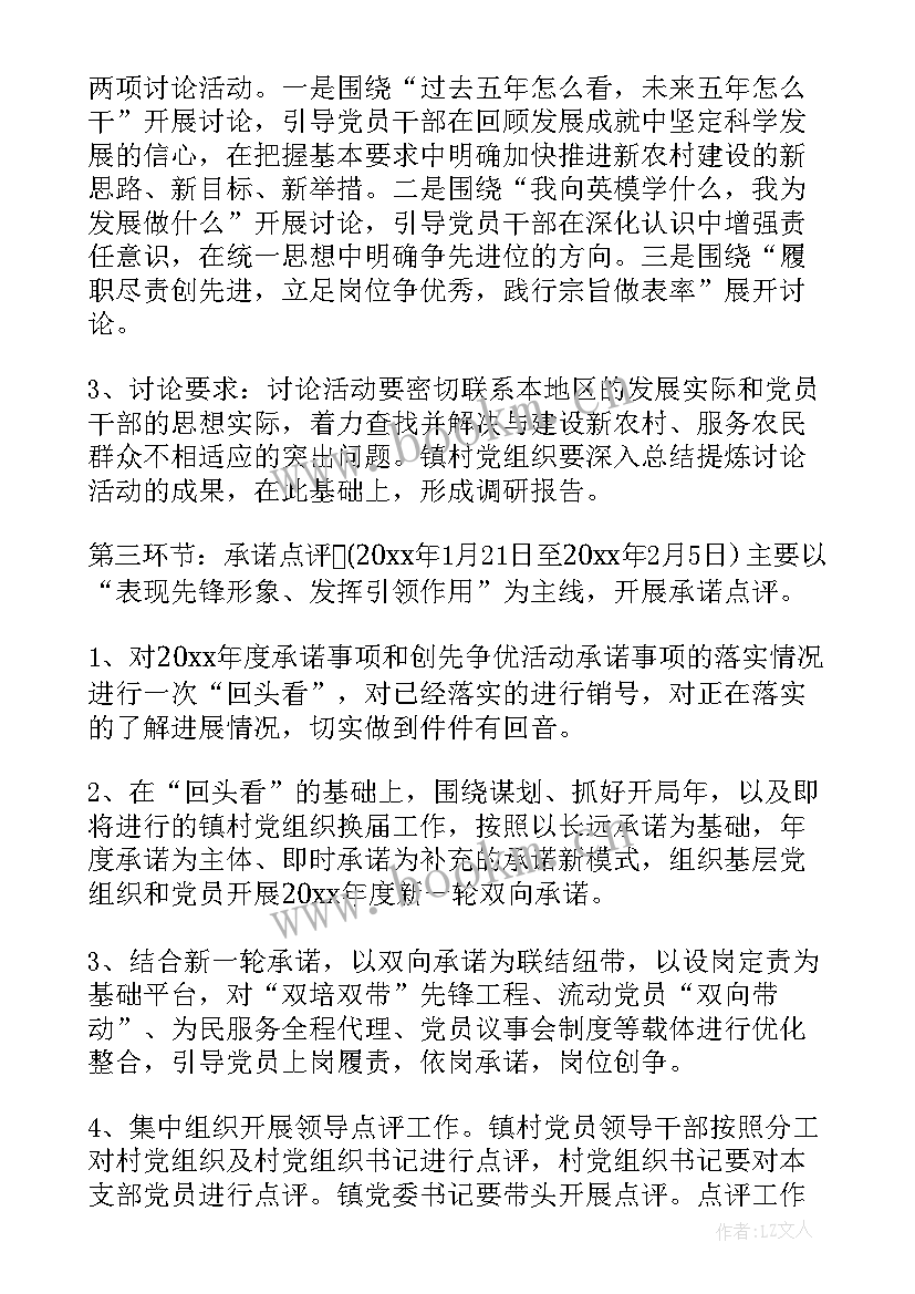 2023年学校党员活动日总结(汇总5篇)