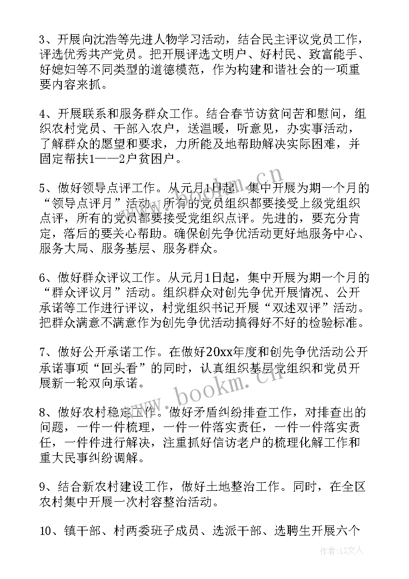 2023年学校党员活动日总结(汇总5篇)