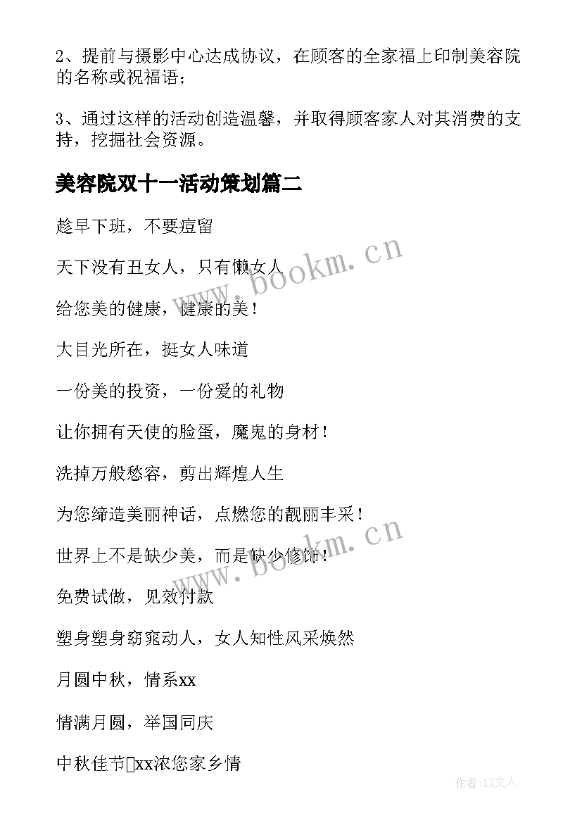 2023年美容院双十一活动策划 双十一美容院活动策划书(通用9篇)