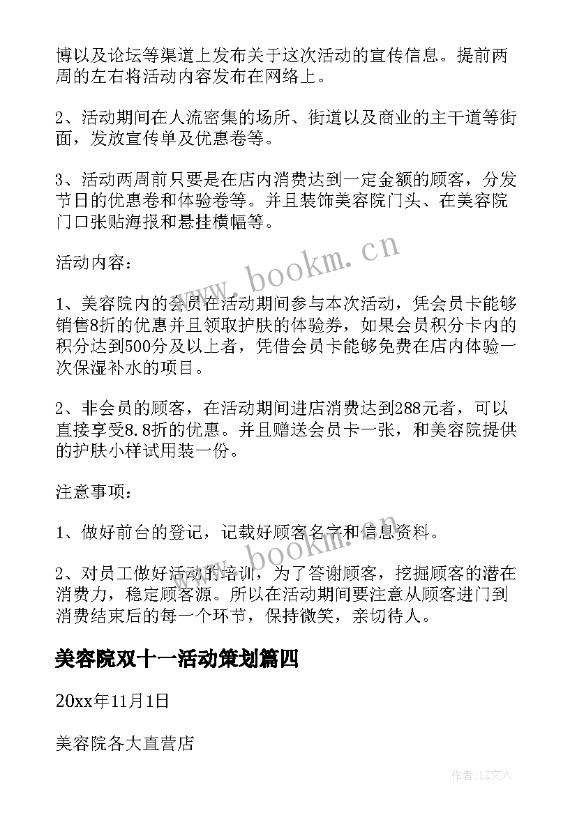 2023年美容院双十一活动策划 双十一美容院活动策划书(通用9篇)