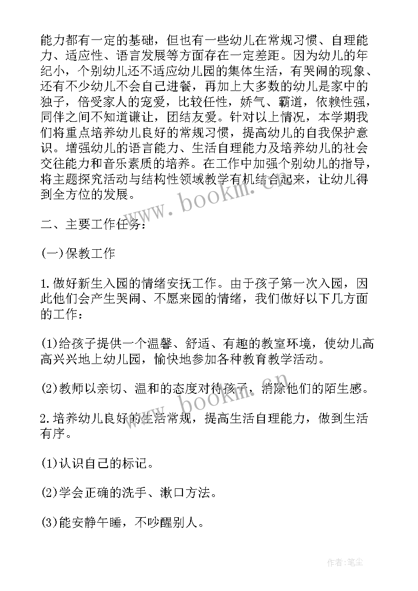 最新幼儿园小班第一学期保育工作计划(汇总6篇)