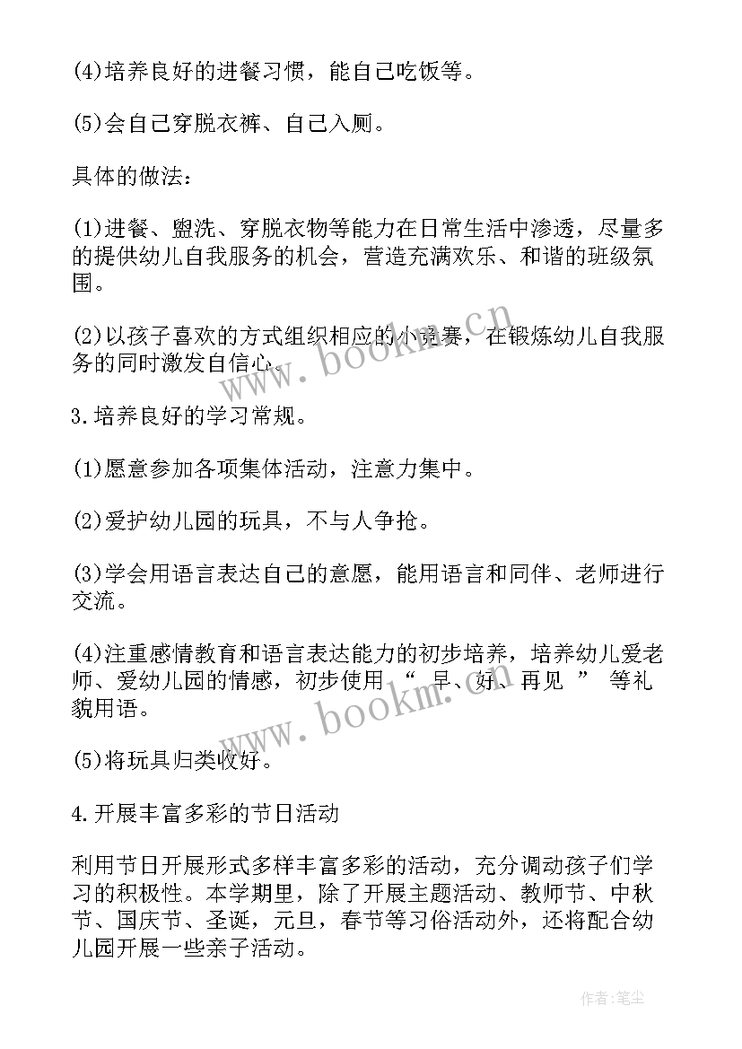 最新幼儿园小班第一学期保育工作计划(汇总6篇)