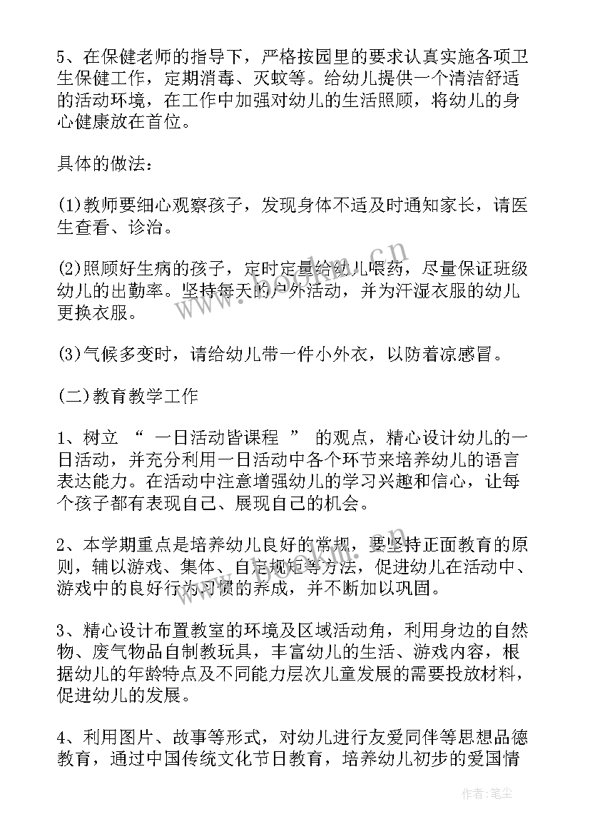 最新幼儿园小班第一学期保育工作计划(汇总6篇)