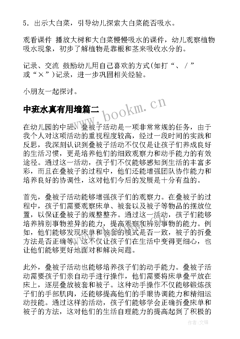 最新中班水真有用墙 中班活动教案(优秀10篇)