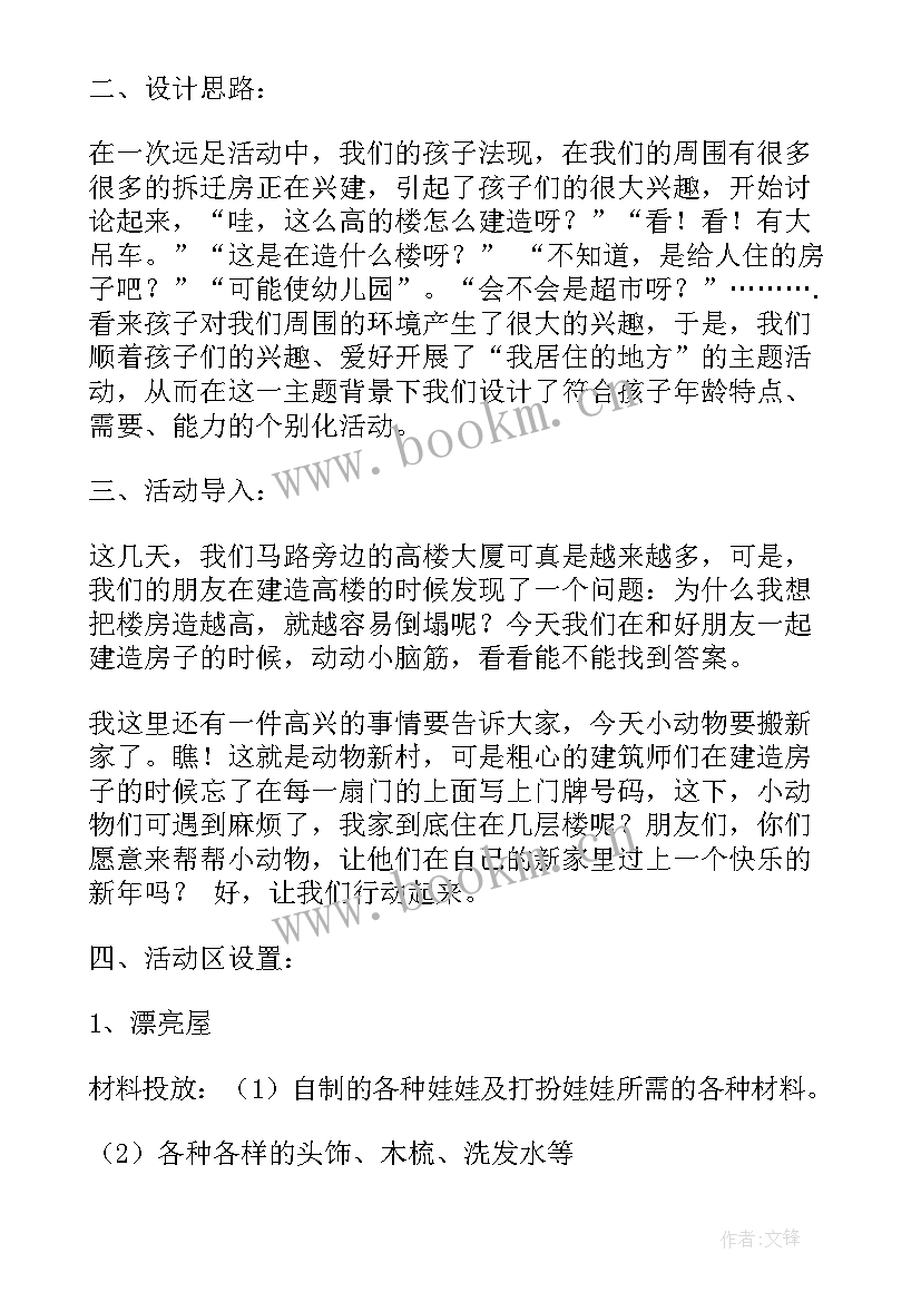 最新中班水真有用墙 中班活动教案(优秀10篇)