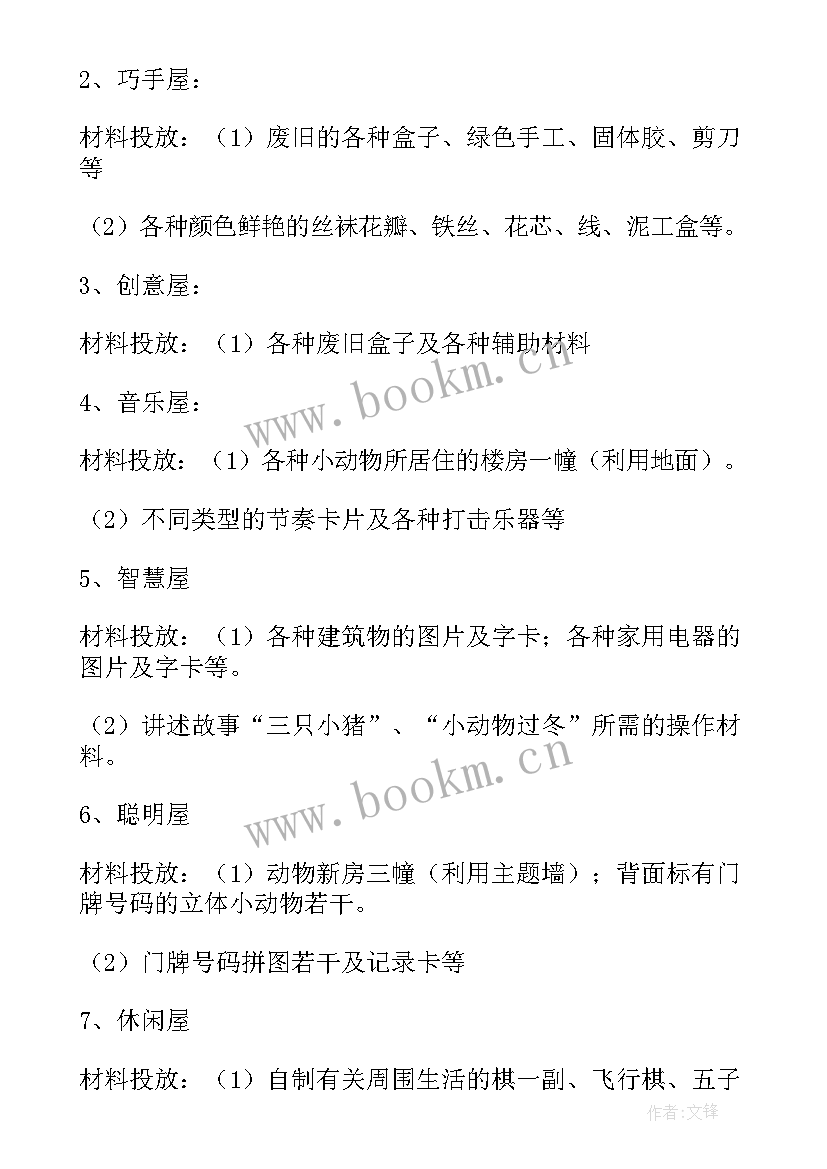 最新中班水真有用墙 中班活动教案(优秀10篇)