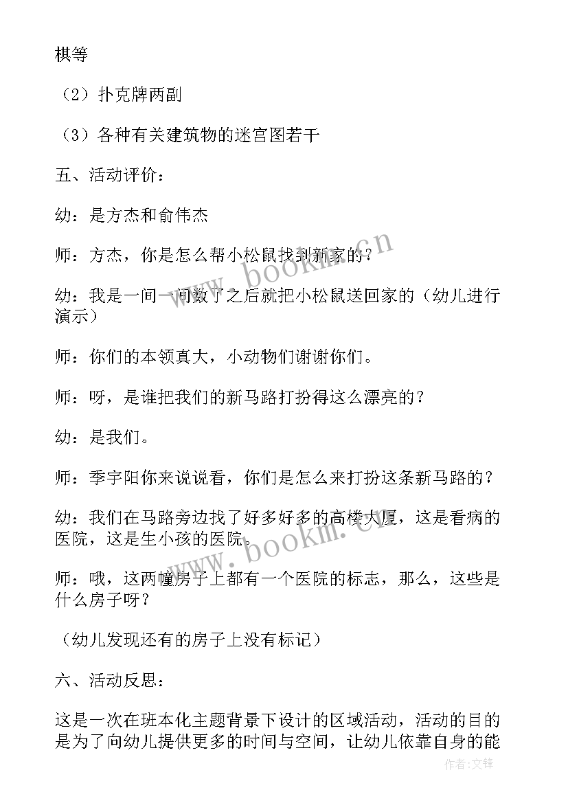 最新中班水真有用墙 中班活动教案(优秀10篇)