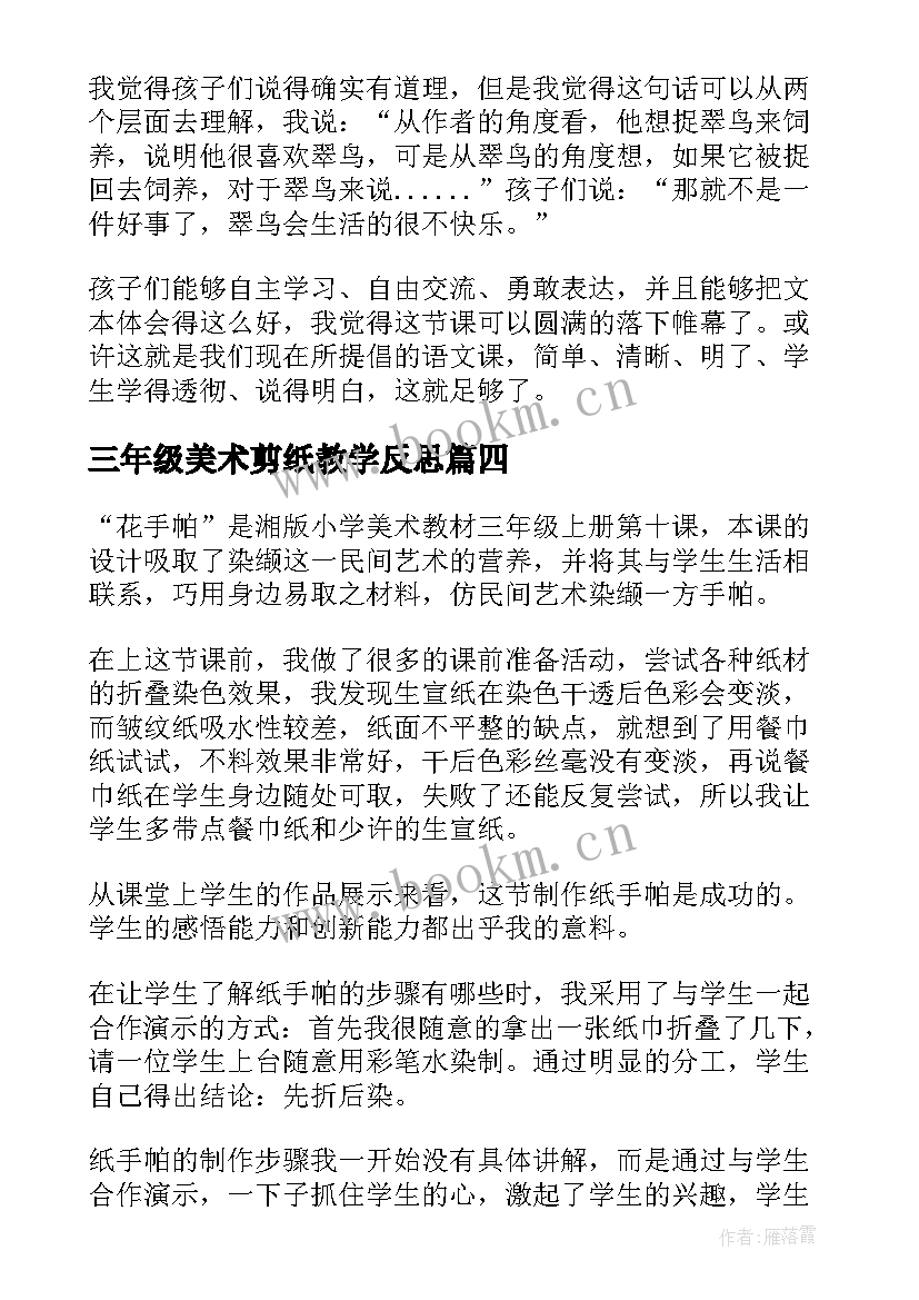 2023年三年级美术剪纸教学反思 三年级教学反思(精选6篇)