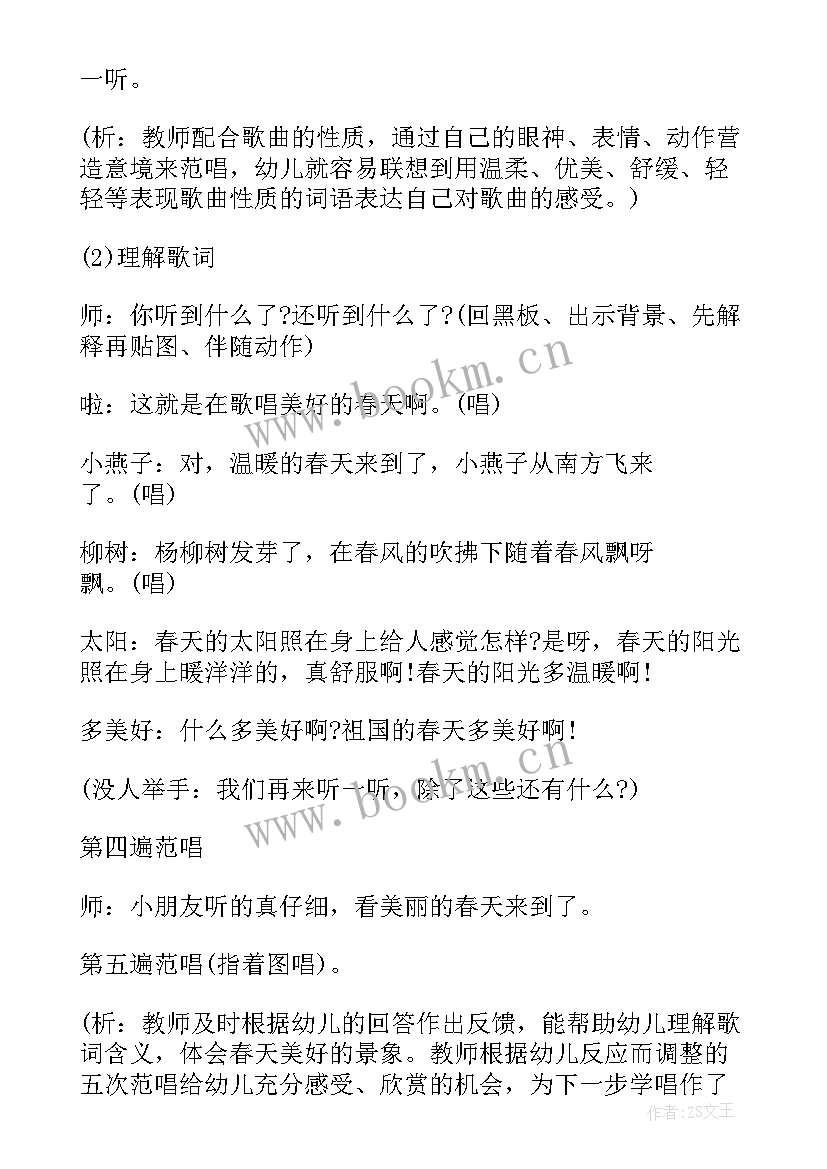 2023年幼儿园小班艺术活动目标 幼儿园中班艺术活动教案(优秀5篇)