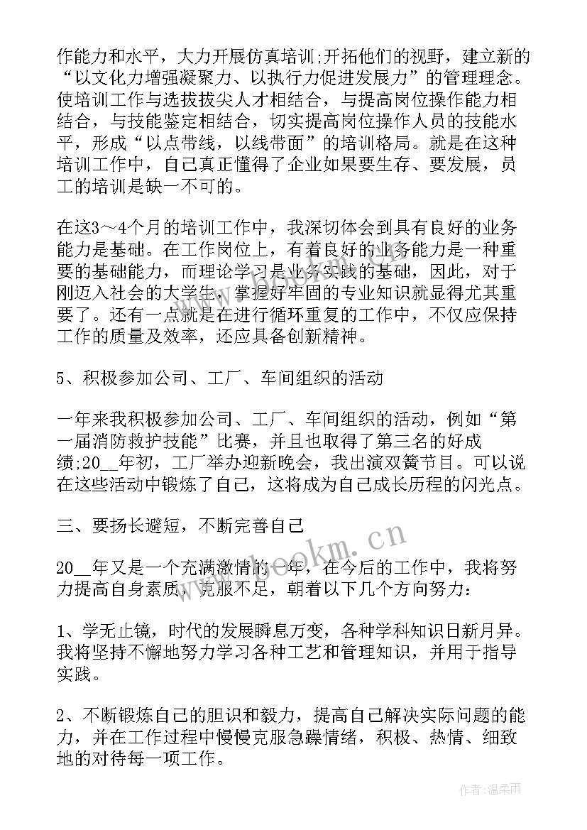 最新车间工人年终工作总结个人(模板5篇)